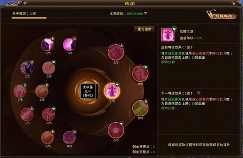 天龙八部峨眉修炼怎么点[图1]