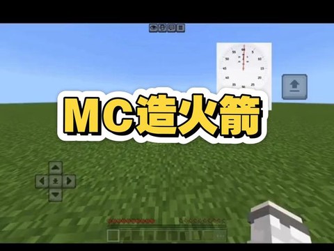 我的世界怎么制造火箭