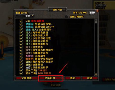 魔兽世界怎么清理插件[图2]