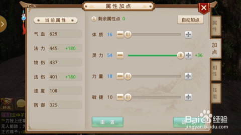 手游问道法金怎么加点[图1]