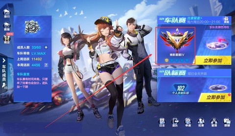 qq飞车怎么给车队贡献