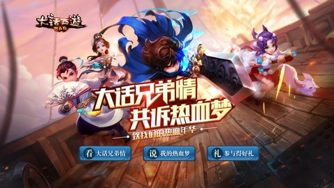 大话西游热血版是什么