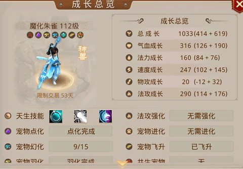 问道手游幻化需要什么[图2]