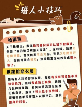 狼人杀猎人怎么带队[图1]