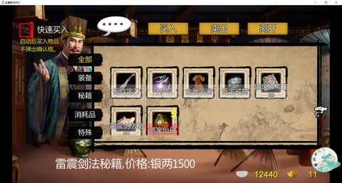 金庸群侠传x雷震剑法怎么拿[图1]