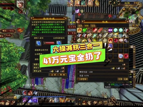 天龙八部怎么堆减抗[图2]