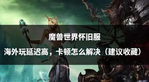 魔兽世界会长怎么让[图2]