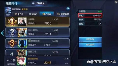 王者荣耀如何上铂金[图2]