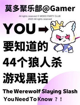 狼人杀狼人说些什么