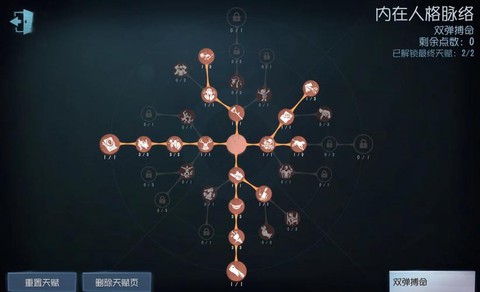 第五人格天赋怎么弄[图2]