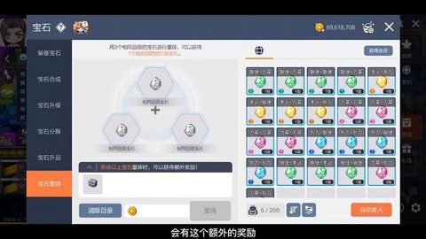 冒险岛2如何镶嵌宝石[图2]
