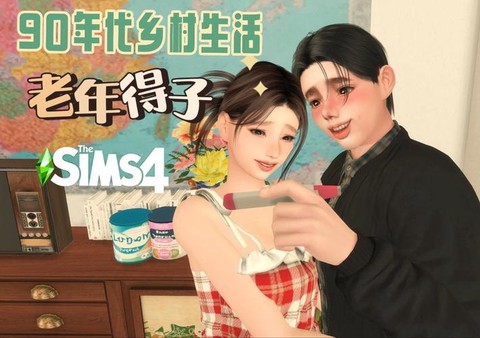 模拟人生4直播怎么