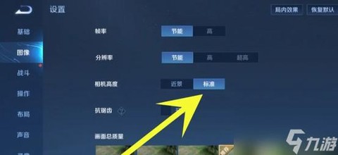 王者荣耀怎么调视角[图2]