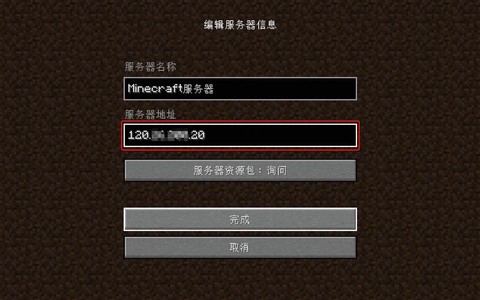 我的世界安卓和苹果怎么联机[图2]