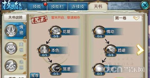 诛仙手游怎么提高命中