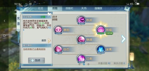 诛仙手游怎么提高命中[图2]