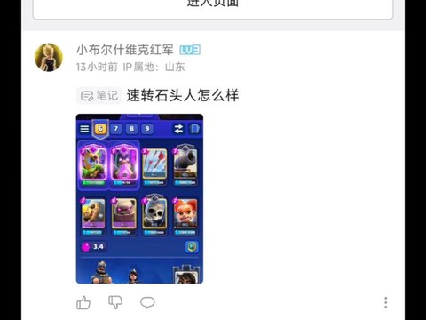 皇室战争粉丝是什么[图2]