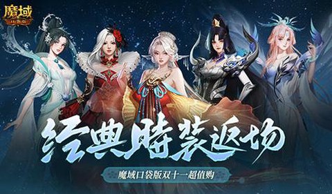 魔域口袋版怎么抢摊位[图1]