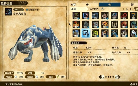 怪物猎人x白疾风怎么出[图2]