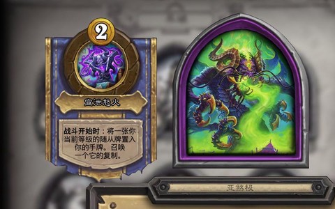 炉石传说亚煞极怎么得[图1]