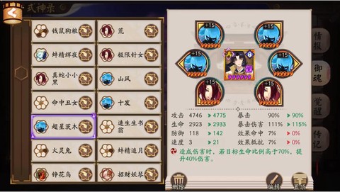 阴阳师樕图带什么御魂[图2]