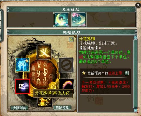 大话2免费版悟法怎么弄[图2]