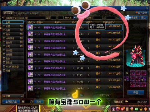 dnf无用打什么宝珠[图1]