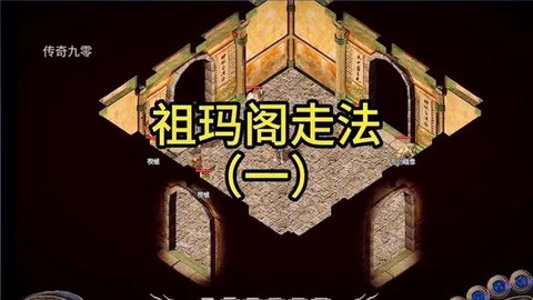 小志传奇祖玛阁怎么走[图2]