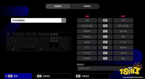 实况足球键盘如何快进[图2]