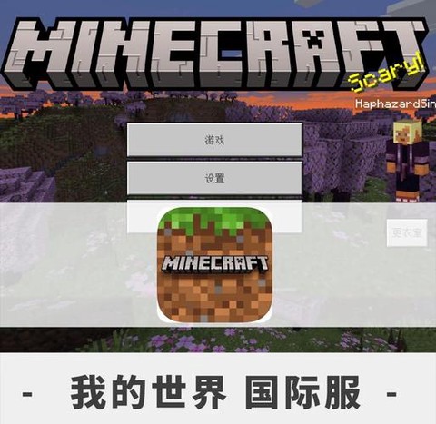 我的世界叫什么名字