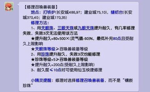 梦幻西游装备怎么修理[图1]