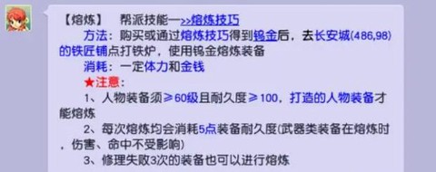 梦幻西游装备怎么修理[图2]