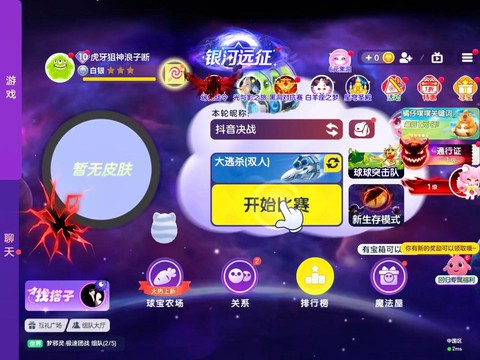 球球大作战怎么开主播[图1]