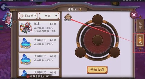 阴阳师怎么给式神糖果