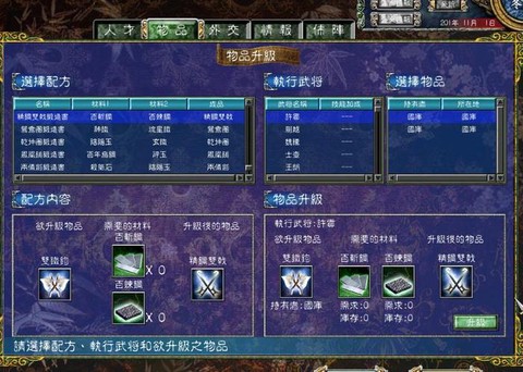三国群英传如何改武将[图2]