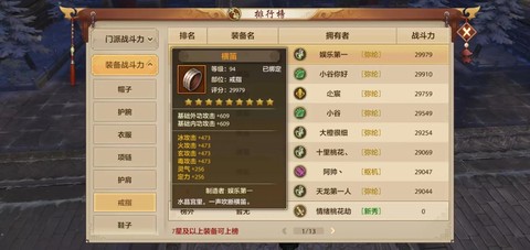 天龙八部手游怎么改名[图2]