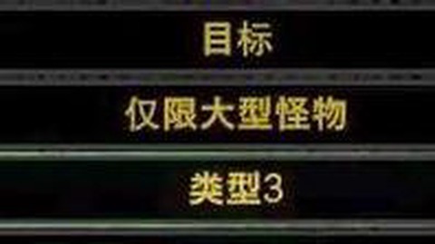 怪物猎人4怎么锁定[图1]