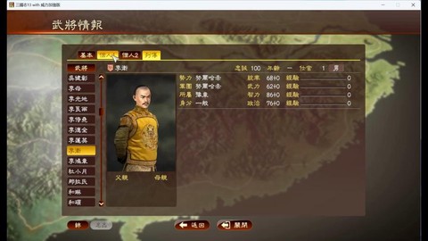 三国志13怎么1000[图2]