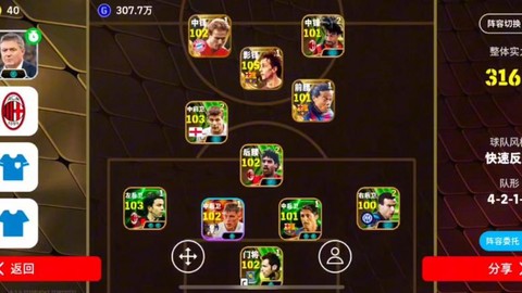 实况足球怎么固定阵容