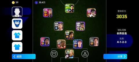 实况足球怎么固定阵容[图2]