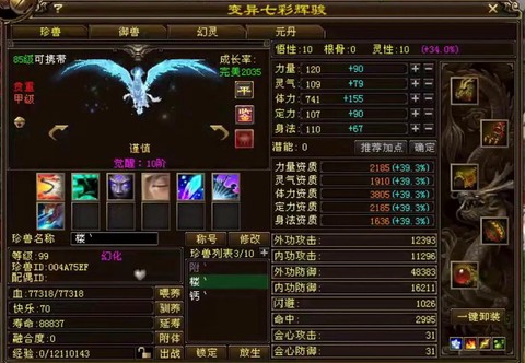 天龙八部85怎么提