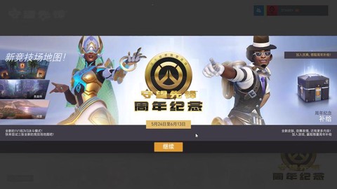 守望先锋周年版有什么