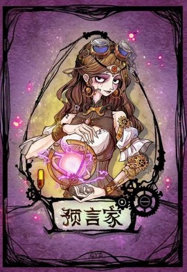 狼人杀预言家说什么[图2]