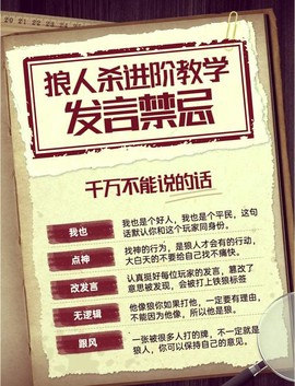 狼人杀里狼人怎么发表[图2]