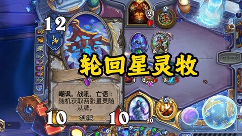 炉石传说轮回怎么得[图2]